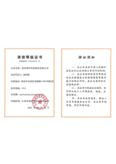 AAA资信等级证书