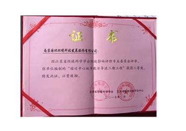 宿迁中心城市截污导流二期工程获奖证书